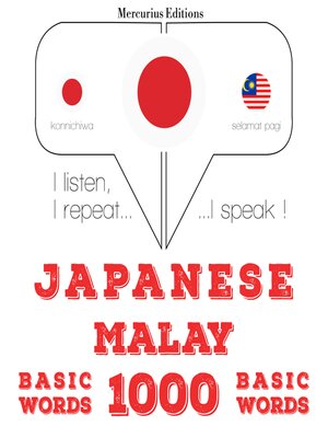 cover image of マレー語の1000の必須単語